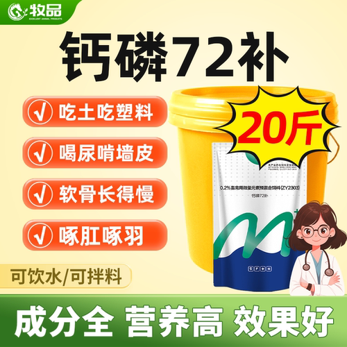 牧品猪牛羊鸡鸭鹅钙磷72补钙粉