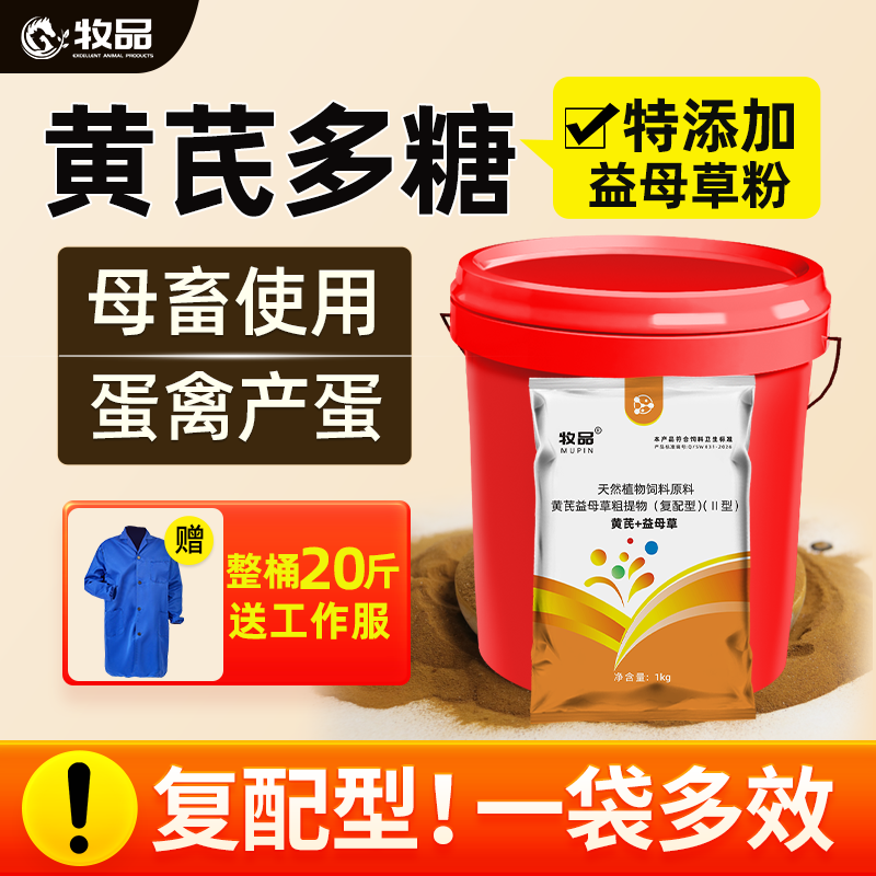 牧品黄芪益母草猪牛羊鸡鸭鹅通用