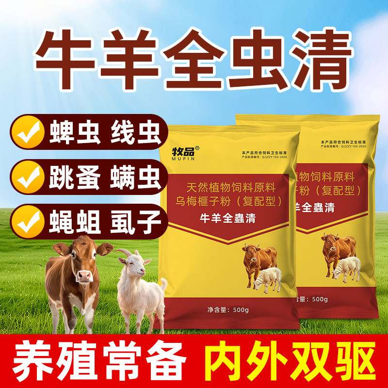 牧品全蟲清兽用猪牛羊鸡鸭鹅禽类通用全驱净内外一体双驱饮水拌料