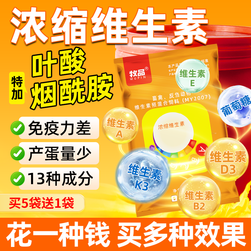 13种成分高浓缩维生素畜禽养殖用