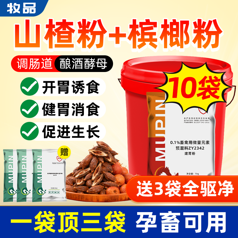牧品健胃粉诱食开胃促食催肥增重