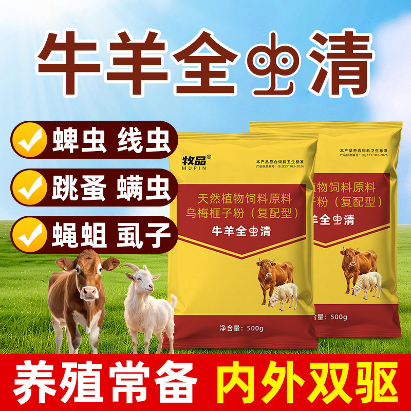 牧品全蟲清兽用猪牛羊鸡鸭鹅禽类通用全驱净内外一体双驱饮水拌料