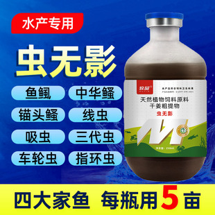虫无影鱼用桉树精油水产养殖鱼虾蟹体内外驱虫药鱼塘杀虫药桉驱净