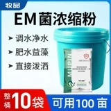 MU Product Composite EM бактерий порошковая вода.