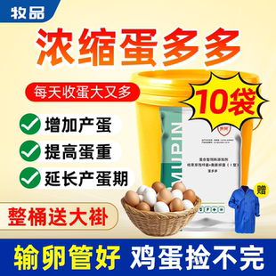 蛋多多增蛋宝芦丁鸡鸭鹅鸽用产蛋灵专用催蛋素禽用下蛋饲料添加剂