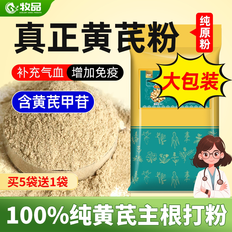 100%纯黄芪粉含黄芪甲苷的真黄芪