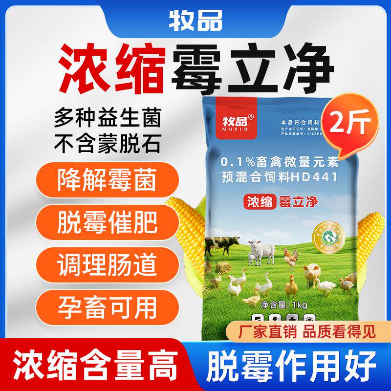 霉立兽用猪牛羊鸡鸭鹅禽用