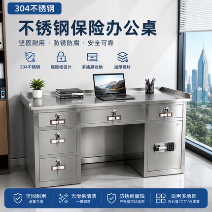 新款304不锈钢办公桌一体式保险桌带抽屉防锈防腐坚固耐用电脑桌