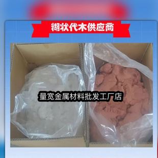 糊状代木 泥状代木 手板代木/模型代木/模具代木/检具代木