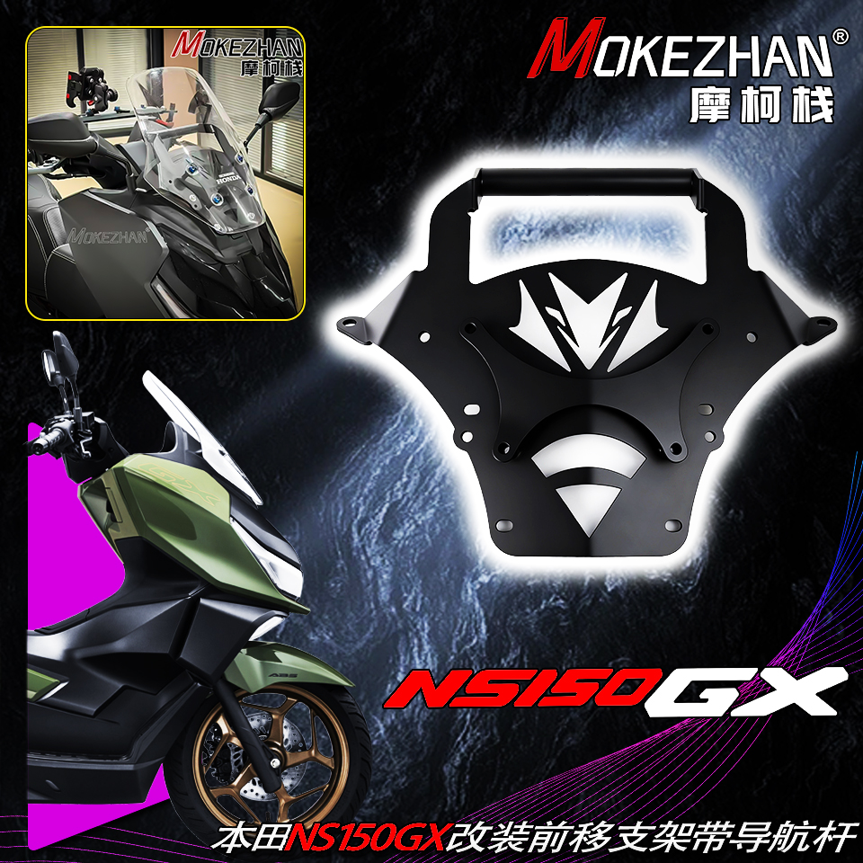 适用本田NS150GX 改装前移支架风挡导航支架前移原车后视镜直上