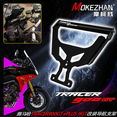21-24款适用雅马哈Tracer 9GT Tracer900GT 改装风挡手机导航支架