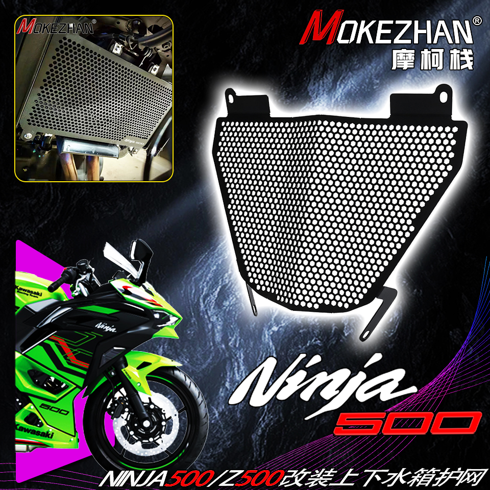 适用川崎NINJA500 Z500 改装下水箱网水冷散热器下覆盖防护网配件