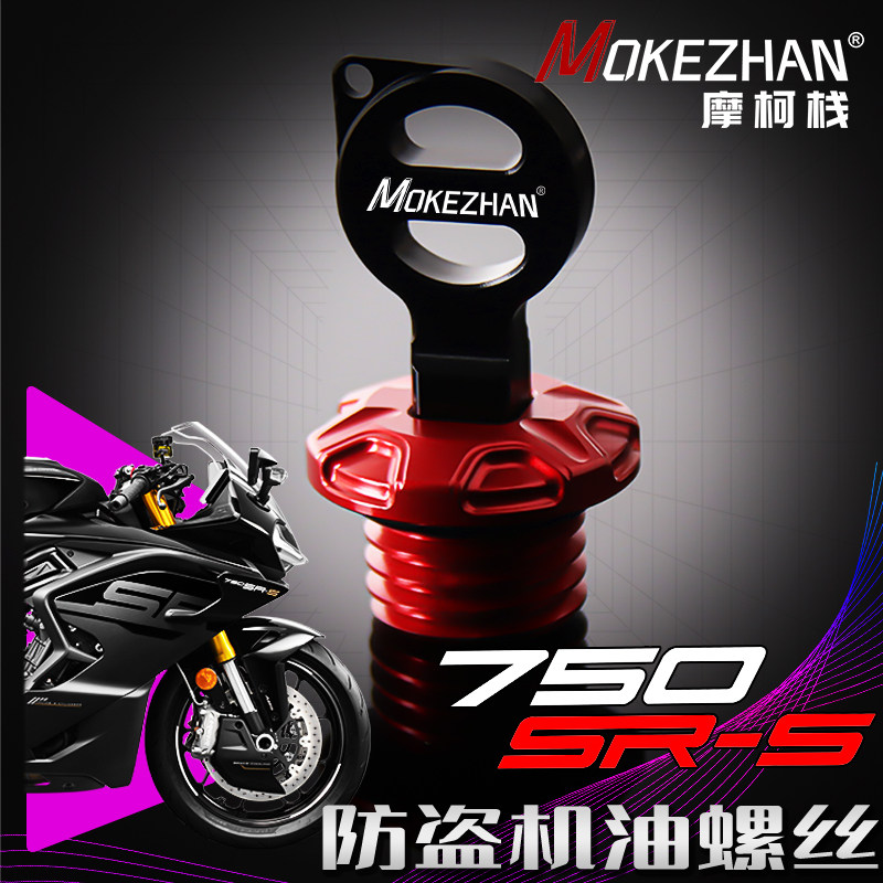适用春风750SR-S 改装铝合金防盗机油尺机油盖机油螺丝机油帽配件,摩托车/装备/配件,盖帽配饰,淘宝优惠券,粉丝福利购,淘宝优惠卷