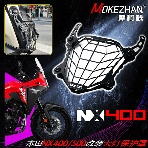 适用本田NX400 NX500 改装前大灯保护罩大灯防护网改色装饰片配件