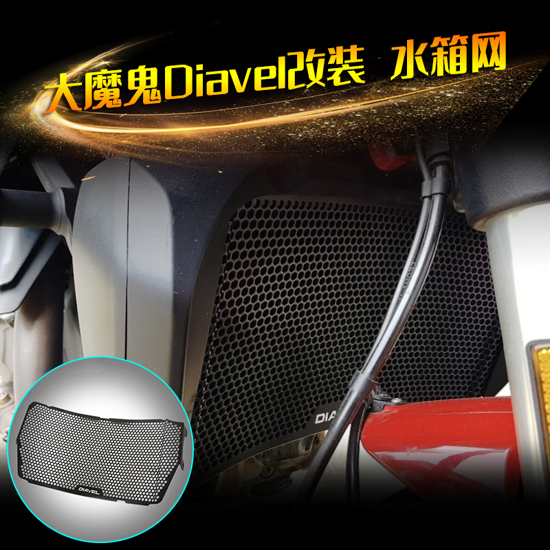 杜卡迪大魔鬼Diavel1260S水箱网
