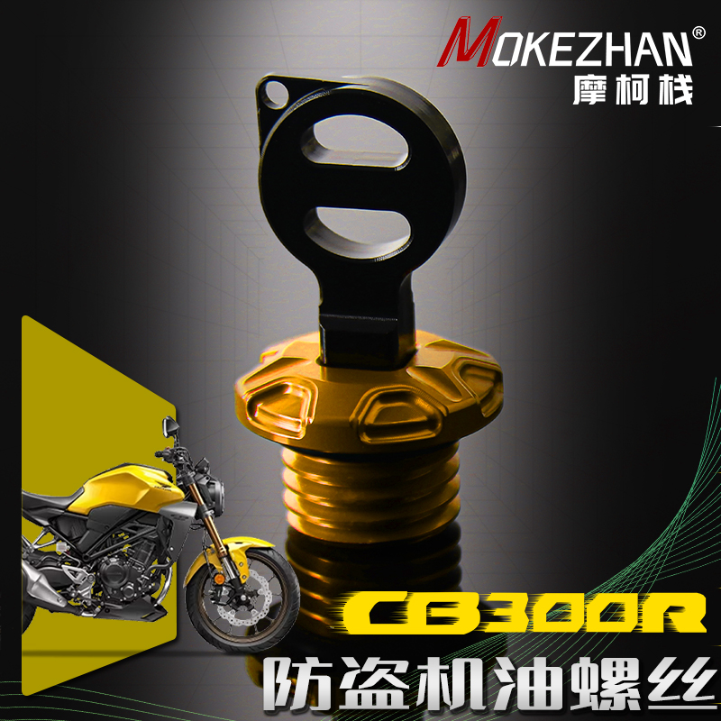 适用本田CB300R CB150R CB250R改装铝合金防盗机油螺丝防撬机油盖
