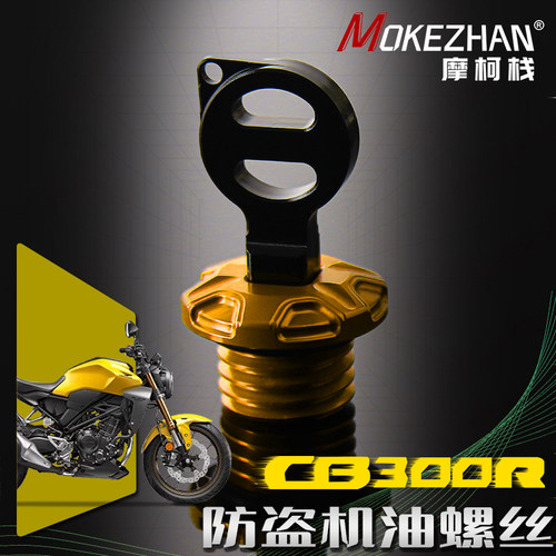 适用本田CB300R CB150R CB250R改装铝合金防盗机油螺丝防撬机油盖