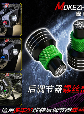 适用川崎忍者NINJA650/500/400 改装CNN后调节器螺丝盖帽装饰配件