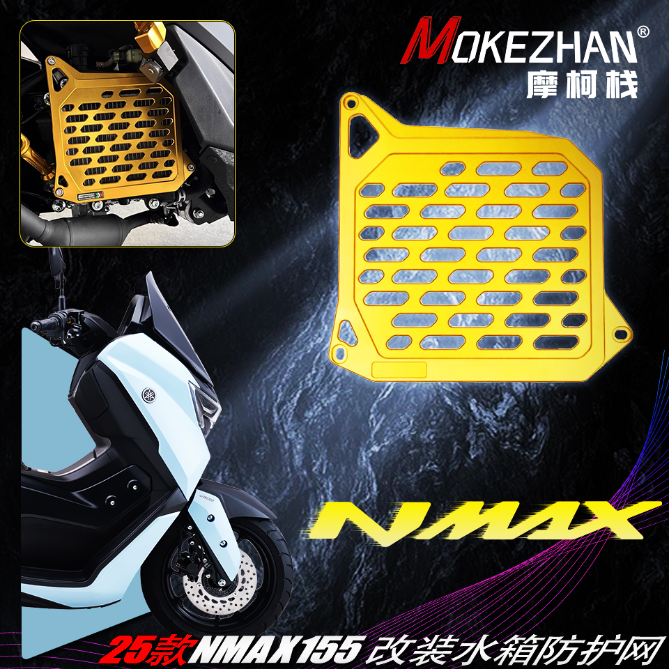 25年适用雅马哈NMAX155改装CNC水箱网水冷散热器防护网水箱保护罩