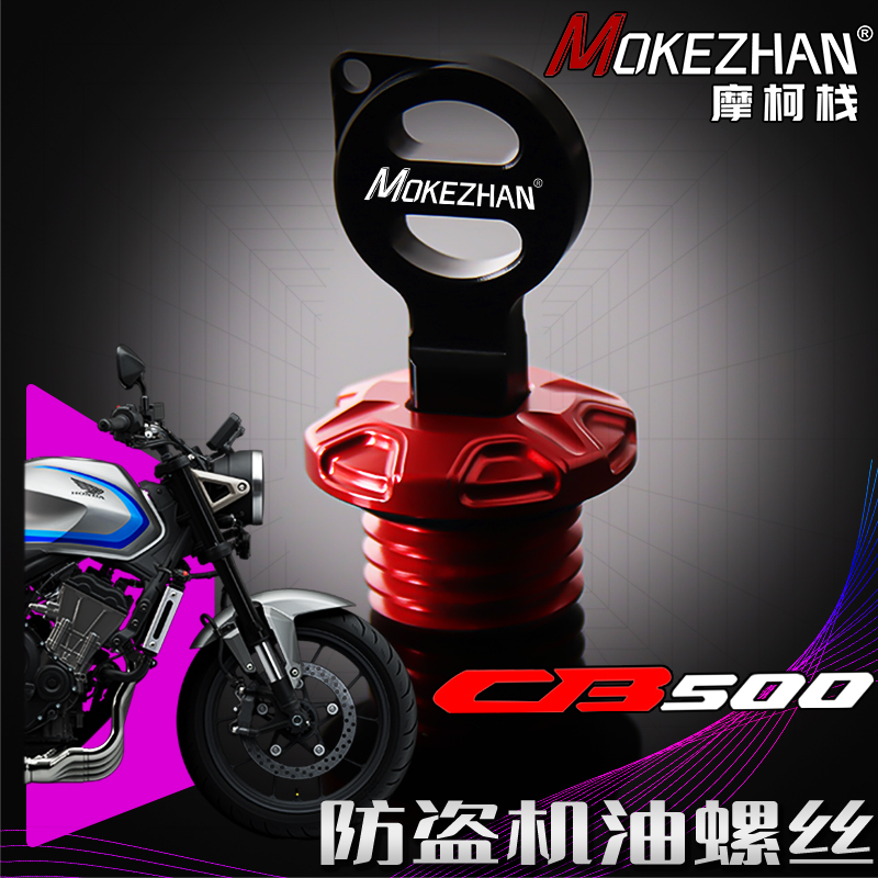 适用本田CB500 CB750 HORNET改装铝合金防盗机油尺机油盖机油螺丝