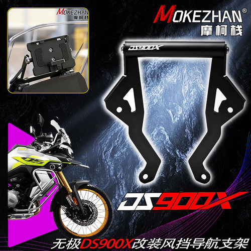 适用隆鑫无极DS900X 改装风挡手机导航支架多功能扩展横杠配件