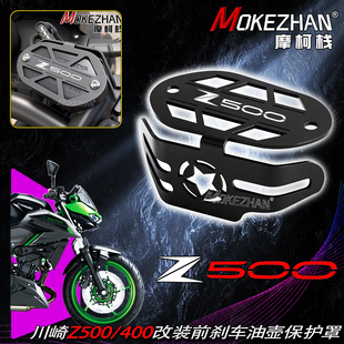 适用川崎Z500 改装铝合金前刹车油壶保护罩Z400上泵盖装饰罩配件