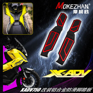 适用本田XADV750 改装铝合金脚踏板防滑脚踩板无损安装脚踏板配件