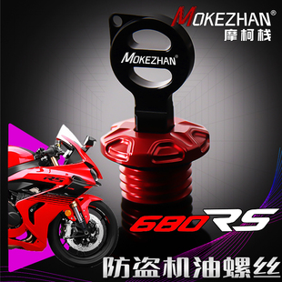 26款适用钱江赛600 赛680RS 改装防盗防撬机油盖机油尺机油螺丝盖