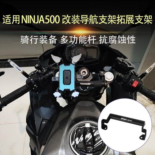 适用NINJA500 改装手机导航支架多功能扩展杆 ninja400拓展杆配件