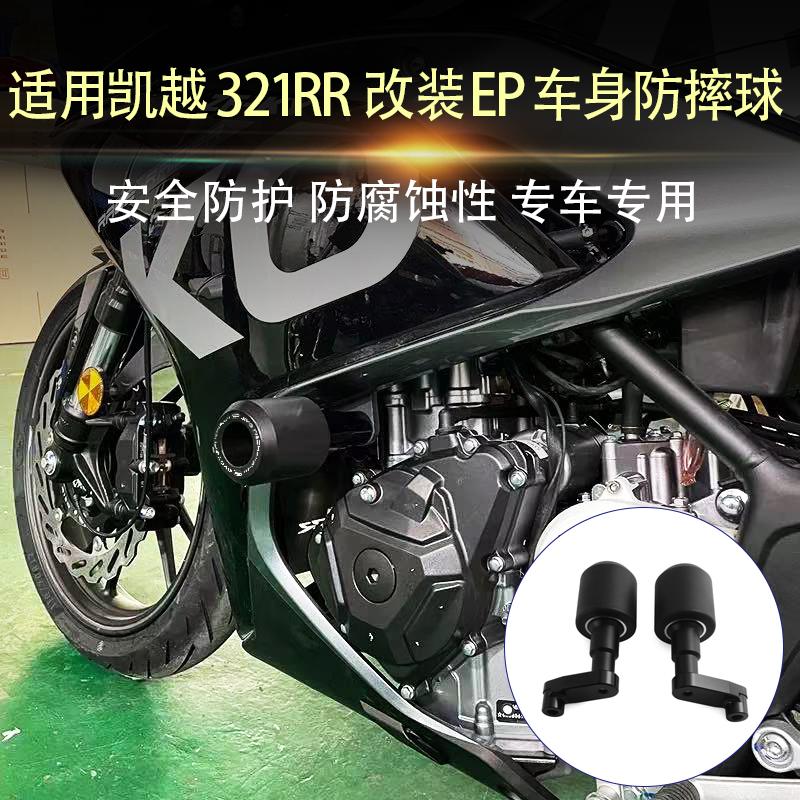 适用凯越321RR改装 EP车身防摔球防摔胶左右侧边护杠保险杠改装件