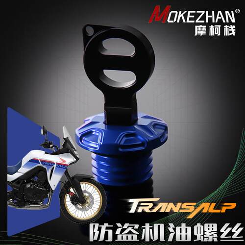 适用本田XL750 TRANSALP 改装防撬防盗机油盖 机油螺丝 机油塞帽
