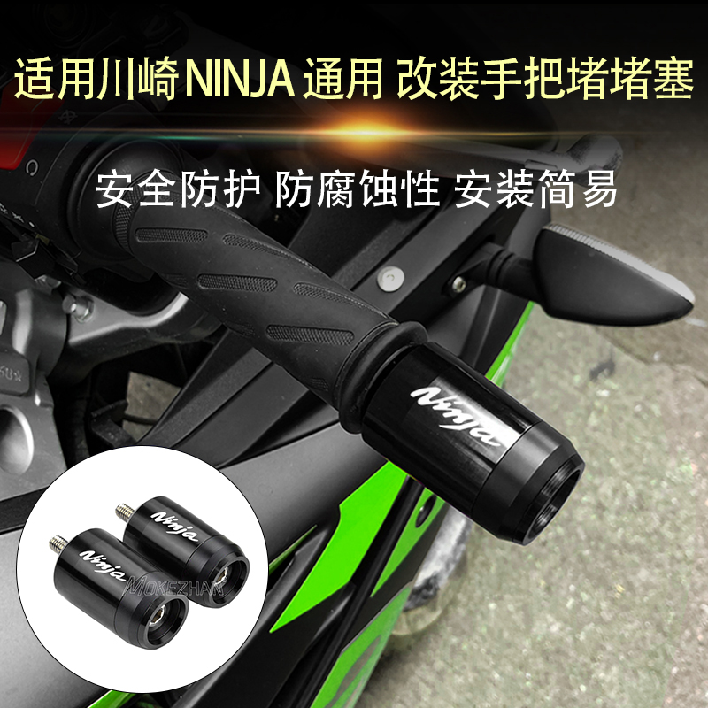 适用川崎忍者NINJA1000SX/1100SX  改装手把堵车把平衡端子改装件