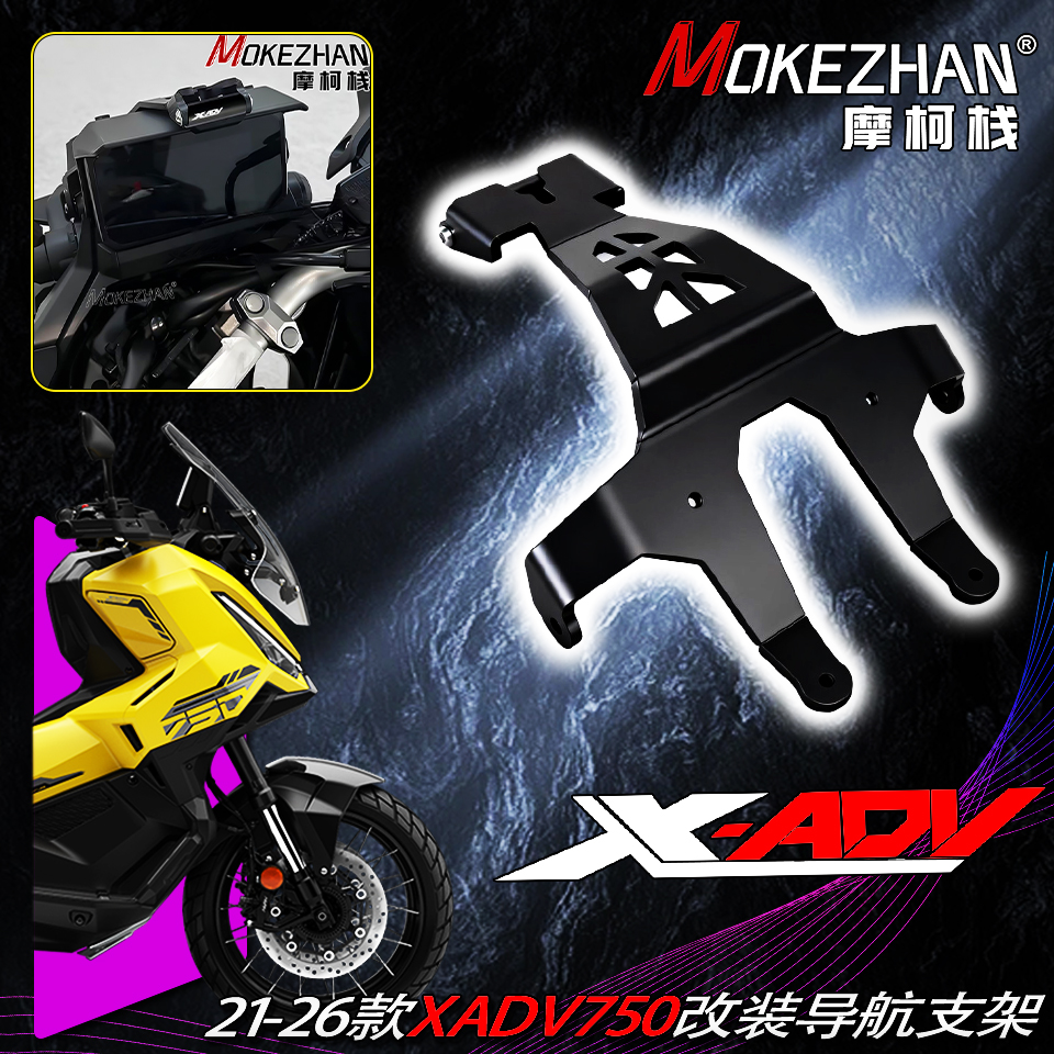 适用本田X-ADV750 XADV750 21-26款改装手机导航支架多功能扩展杆