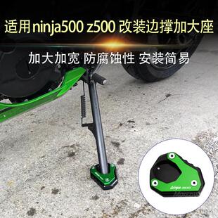 适用于川崎NINJA500 Z500 改装边脚撑加大垫铝合金防滑边撑加大座