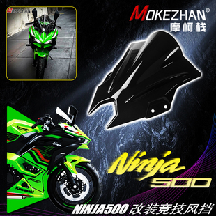 适用川崎NINJA500 改装竞技风挡加高挡风无损安装直上导流罩配件