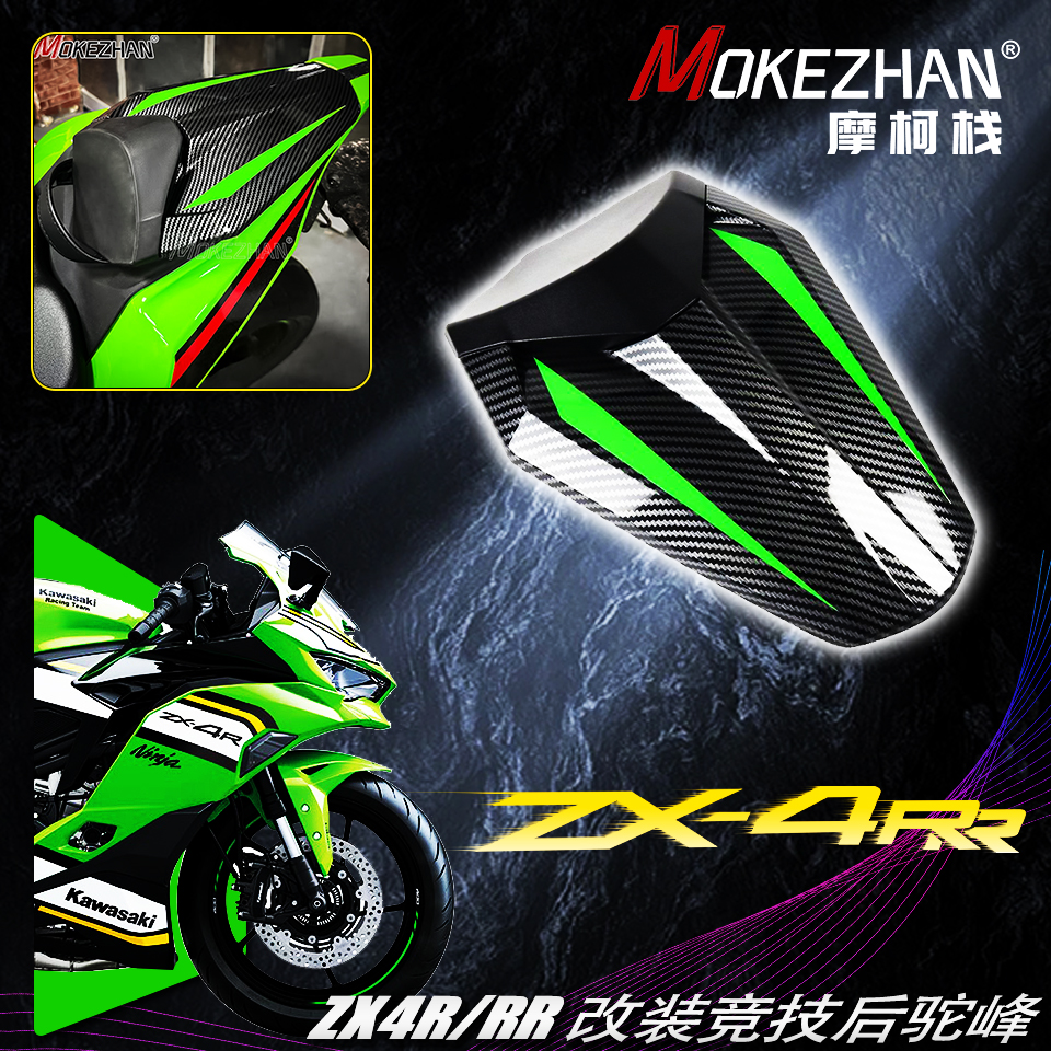 适用川崎ZX4R ZX4RR ZX25R改装竞技后驼峰后尾盖单座盖后座盖配件