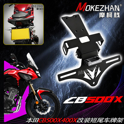 19-25款适用本田CB500X CB400X改装短尾折叠车牌架固体牌照架配件