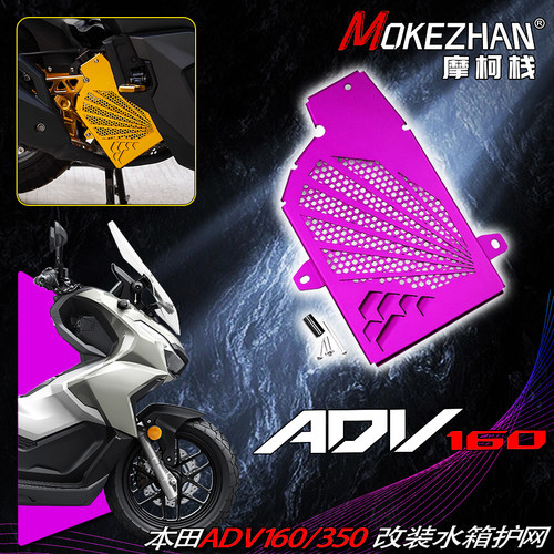 适用本田ADV160 PCX160 改装水箱网水冷散热器防护网水箱网保护罩