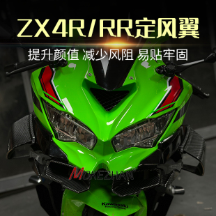 适用川崎ZX4R ZX4RR改装竞技风挡后驼峰导流罩风刀定风翼侧风翼