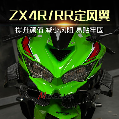 适用川崎ZX4R ZX4RR改装竞技风挡后驼峰导流罩风刀定风翼侧风翼