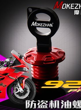 适用钱江赛921PRO Super921 赛921 改装铝合金防盗机油盖机油尺