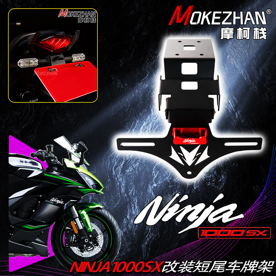 适用川崎NINJA1000SX Z1000SX 16-25款 改装短尾折叠车牌架牌照架