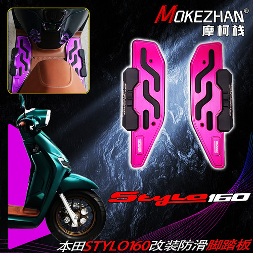 适用本田Stylo160改装铝合金脚踏板防滑脚踩板无损安装脚踏板配件
