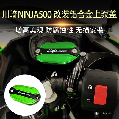 适用川崎NINJA500 改装铝合金前刹车上泵盖 ninja500油壶盖改装件