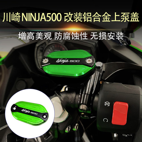 适用川崎NINJA500 改装铝合金前刹车上泵盖 ninja500油壶盖改装件