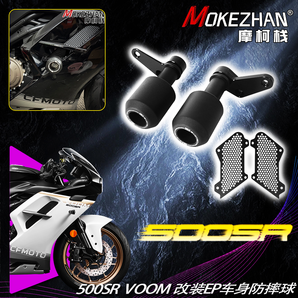 适用春风 500SR VOOM 改装EP车身防摔球发动机防摔胶保护杆改装件