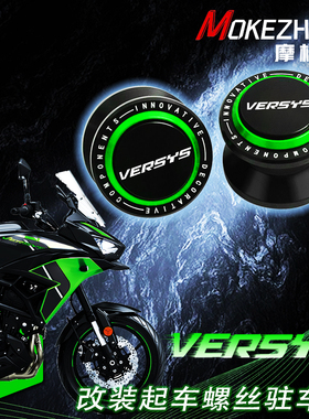 适用川崎异兽Versys1000 Versys1000SE 改装铝合金起车钉驻车球
