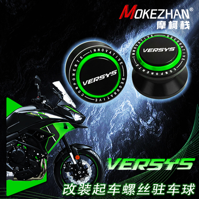 适用川崎异兽Versys1000 Versys1000SE 改装铝合金起车钉驻车球