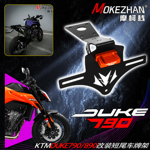 适用杜克KTM DUKE790 DUKE890 18-26款 改装短尾车牌架牌照架配件