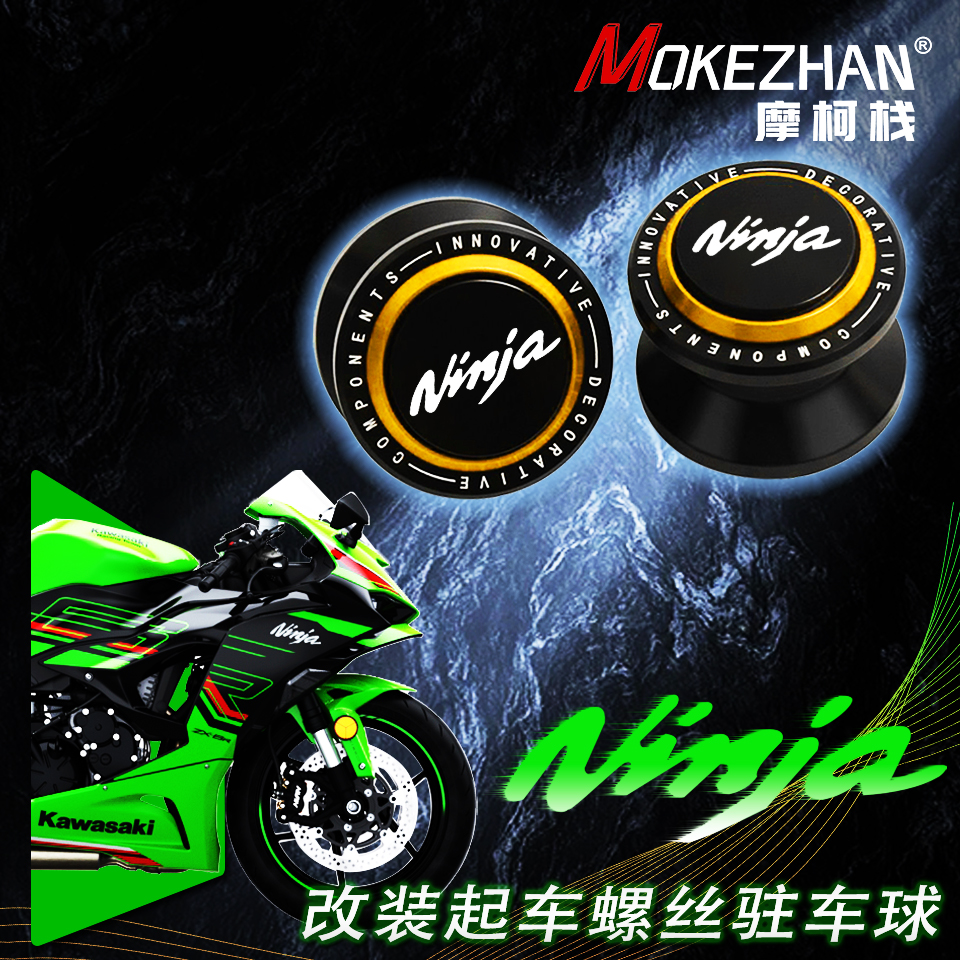 适用川崎ZX4R ZX4RR ZX6R/636 ZX25R/RR改装起车螺丝起车钉驻车球